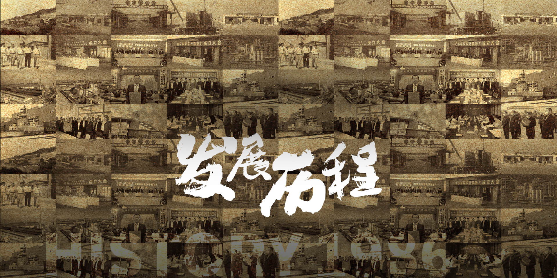 發(fā)展歷程